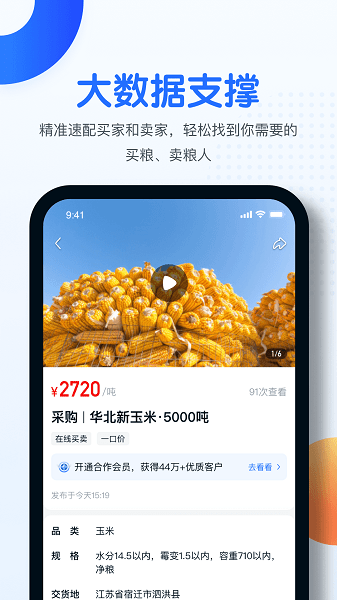 中时通粮食网 中时通软件