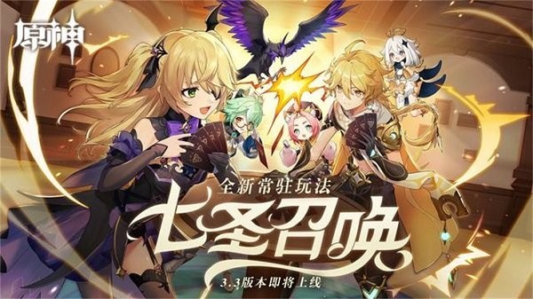 七圣召唤手游