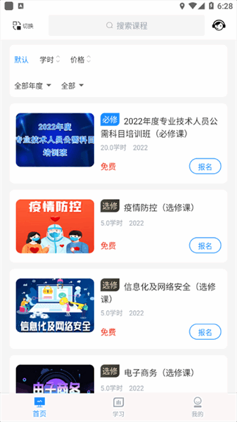 威海专技培训app下载