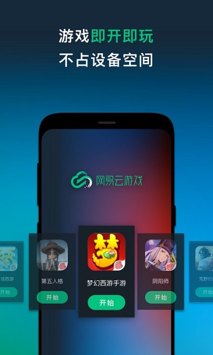 网易云游戏安装