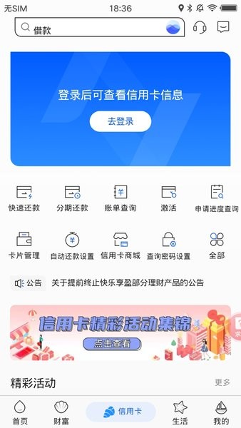 威海银行手机银行app