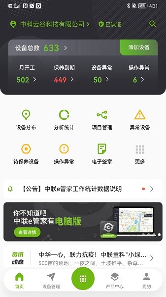 中联e管家软件下载 中联e管家下载