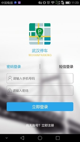武汉停车服务平台 武汉停车app