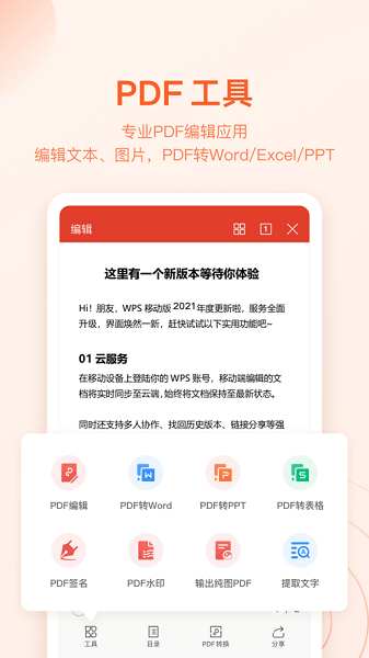 wps office手机版下载安装