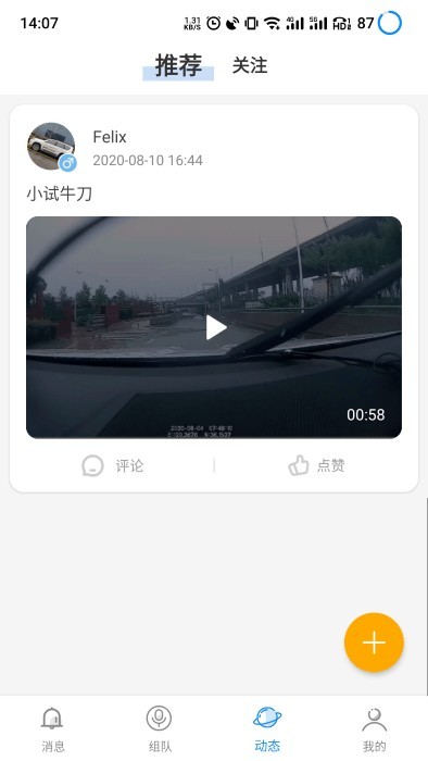 黑行者护航仪 黑行者app