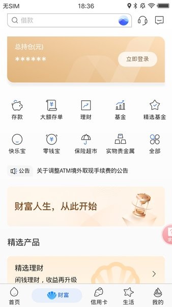 威海银行app官方下载