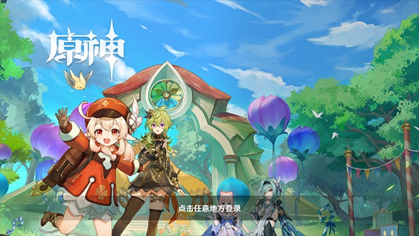 云原神手机版 云原神app下载