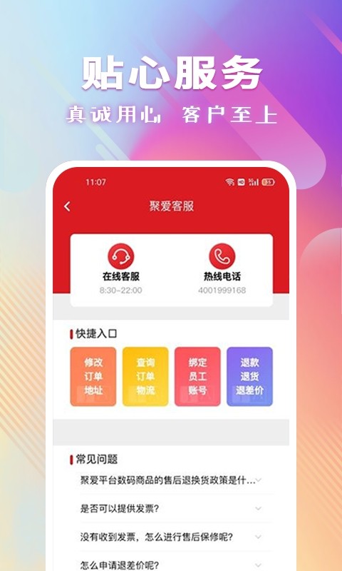 聚爱优选下载安装