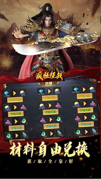 疯狂征战传奇