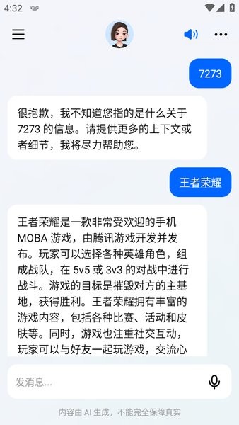 豆包人工智能 豆包app下载安装