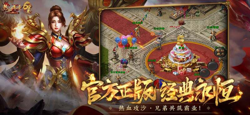 热血传奇游戏 热血传奇官方正版传奇手游