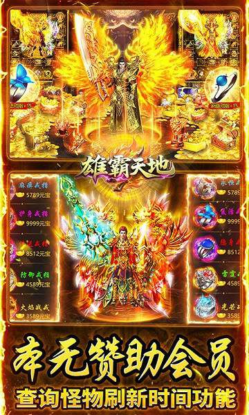 雄霸天地传奇手游