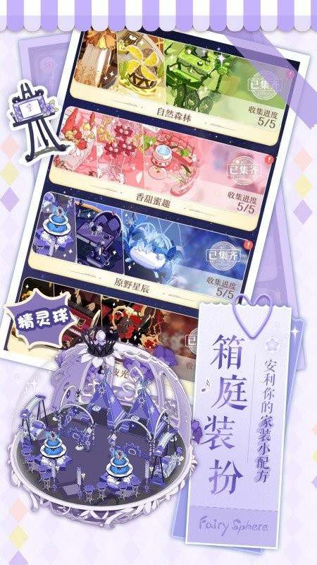 精灵之境 精灵之境游戏