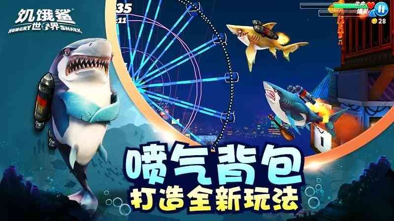 饥饿鲨世界手游