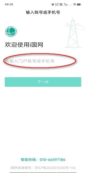i国网官方下载安装 i国网