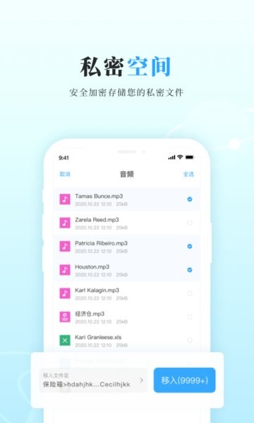 私家云官方版 私家云app