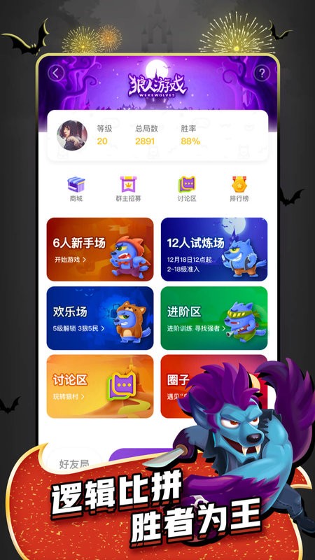 狼人世界手游官方版 狼人世界游戏