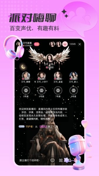 艾可直播下载安装