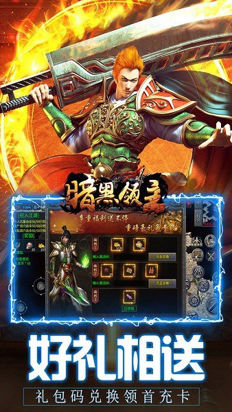 暗黑领主 暗黑领主