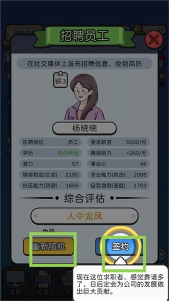 董事长模拟器官方下载
