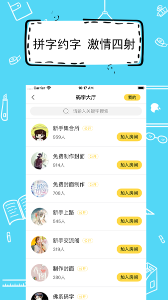 全民写小说 全民写小说软件