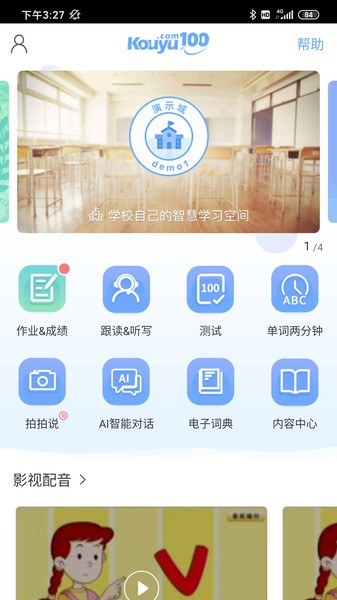 口语100学生版下载