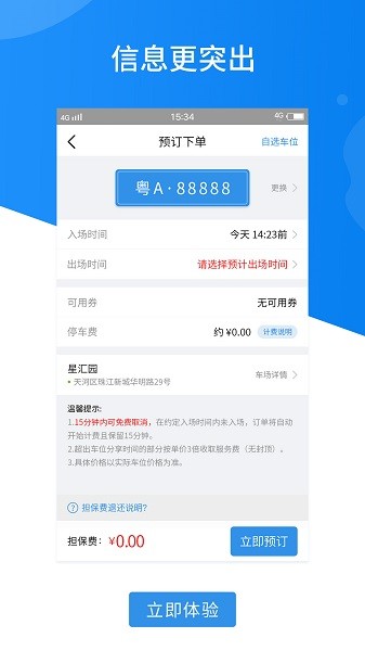 共享停车app下载 共享停车软件下载