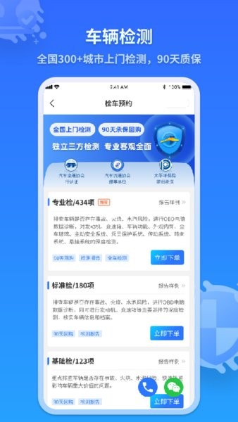 检车家企业版app 检车家企业官方版