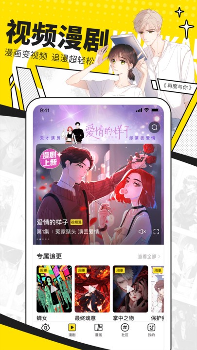 快看漫画下载安装