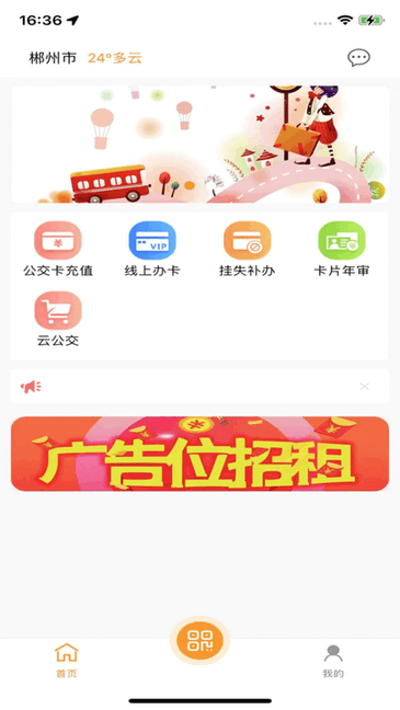 郴州公交通支付app 郴州公交通app最新版