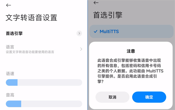 multitts离线音源包