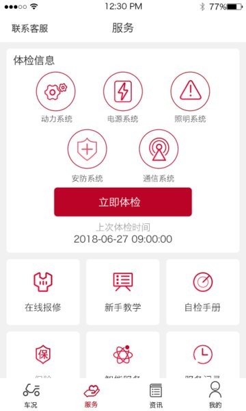 立马科技app