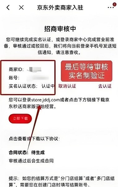 京东秒送商家入驻app