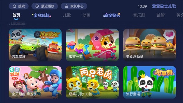 宝宝巴士儿歌TV软件