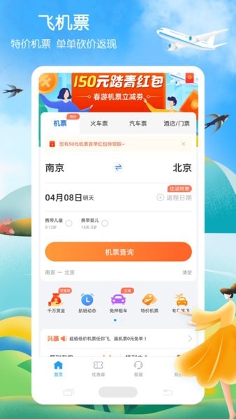 铁行火车票官方app 12306铁行火车票