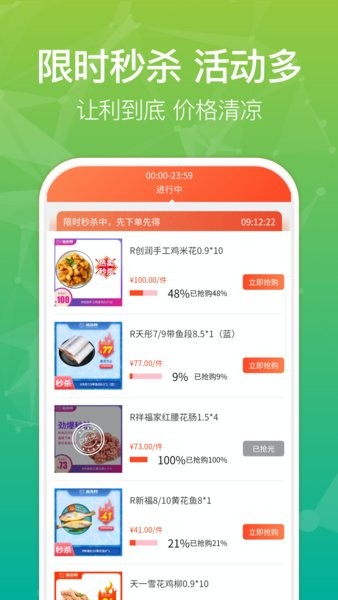 新冻网软件