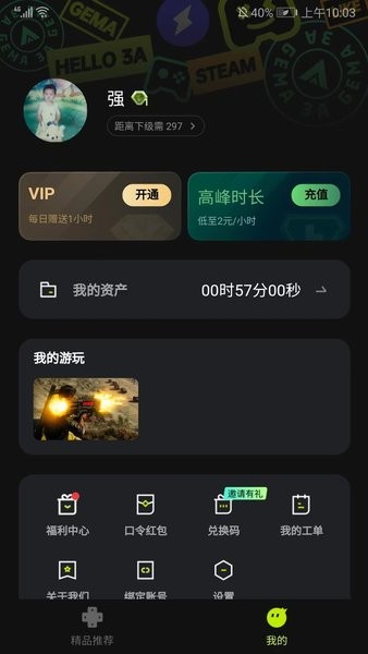 3a云游戏官方下载
