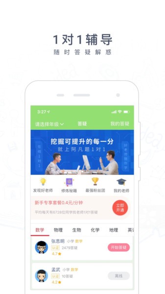 阿凡题app 阿凡题搜题