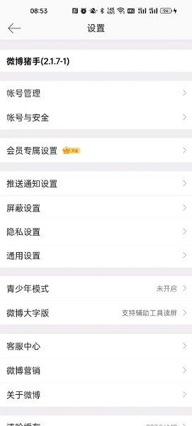 微博内置模块版