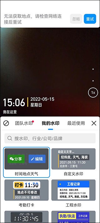 今日水印相机下载拍照带时间地点