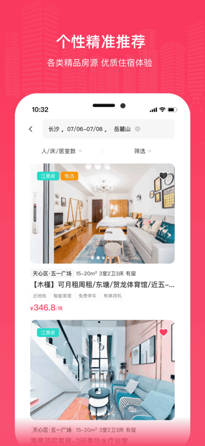 到家旅居app