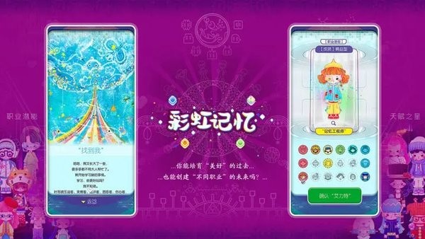 彩虹记忆手游