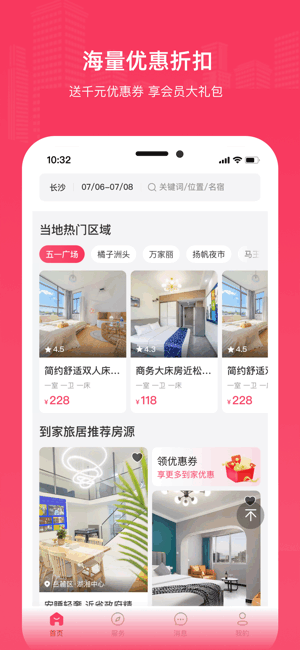 到家旅居app