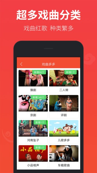戏曲多多免费安装