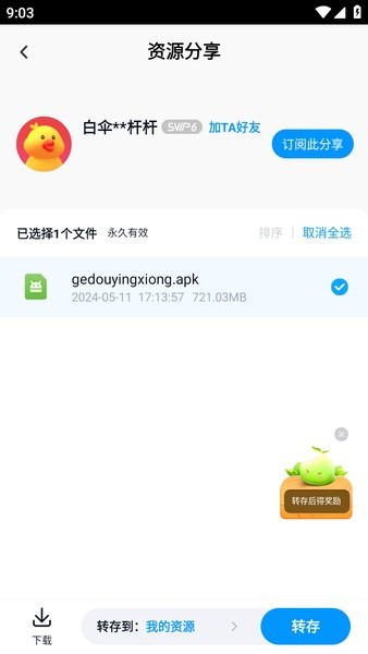 手机百度网盘 百度网盘安卓版