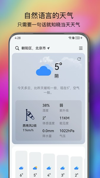 和风天气预报app 和风天气预报软件
