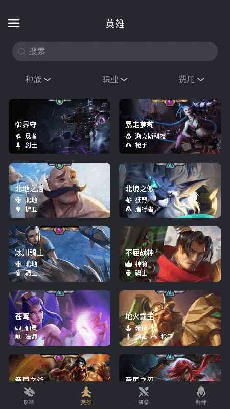 金铲铲助手app