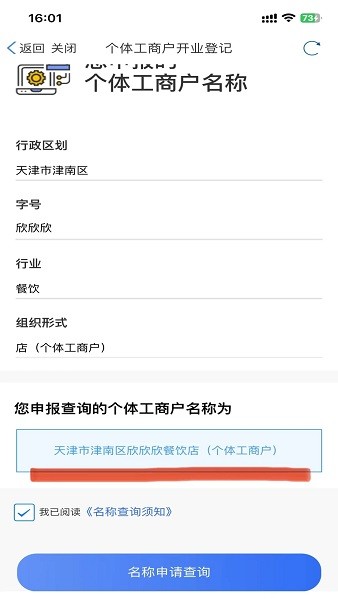 津心办营业执照下载