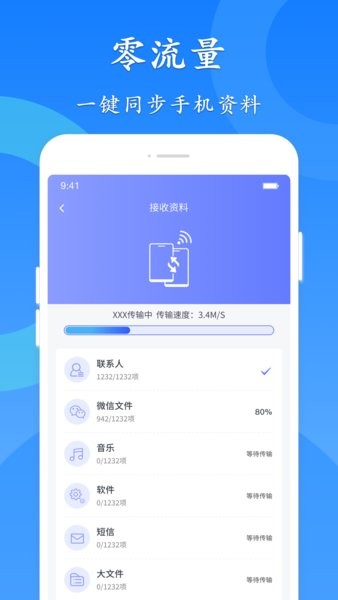 知渔极速换机 极速换机app