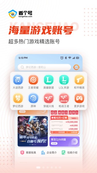 看个号手游交易平台 看个号手游交易平台app